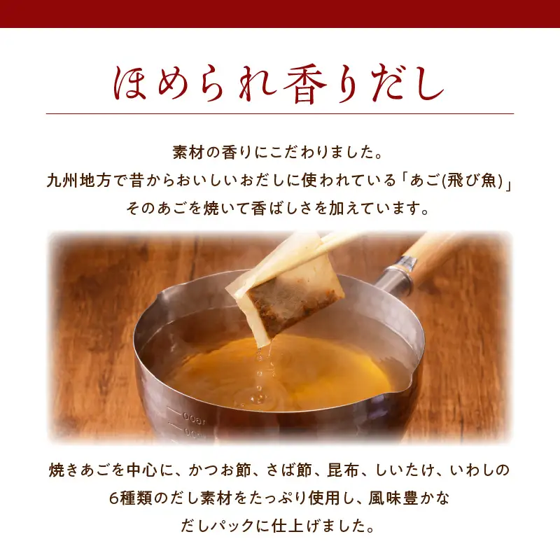 【7営業日以内に発送】ほめられ 香り だし 10g × 10P 10袋 セット K233-002_03 調味料 スピード配送 最短 すぐ届く お急ぎ