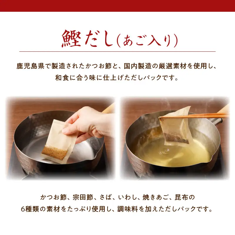 【7営業日以内に発送】鰹 だし （ あご 入り ） 8g × 8P 5袋 セット K233-008 調味料 スピード配送 最短 すぐ届く お急ぎ