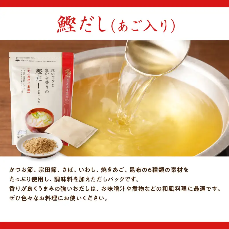 【7営業日以内に発送】マルモ の こだわり だし パック セット K233-010 調味料 スピード配送 最短 すぐ届く お急ぎ