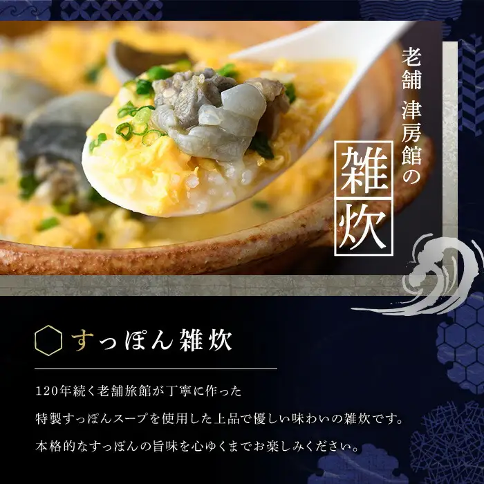 すっぽんの里安心院のすっぽん雑炊セット(計750g・250g×3本)ぞうすい 安心院産 化粧箱入り【113400200】【津房館】