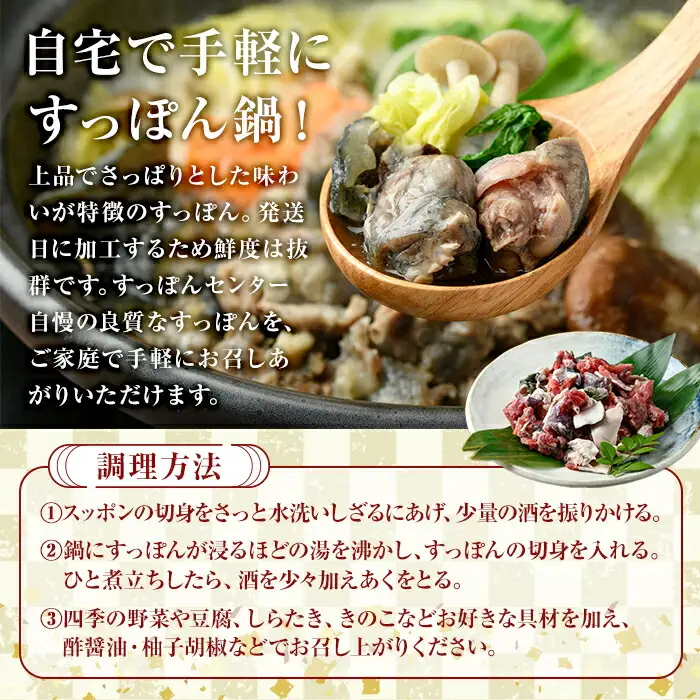 すっぽん切身(7～8人前)すっぽん スッポン 切り身 珍味 冷凍 コラーゲン【102700301】【安心院すっぽんセンター】