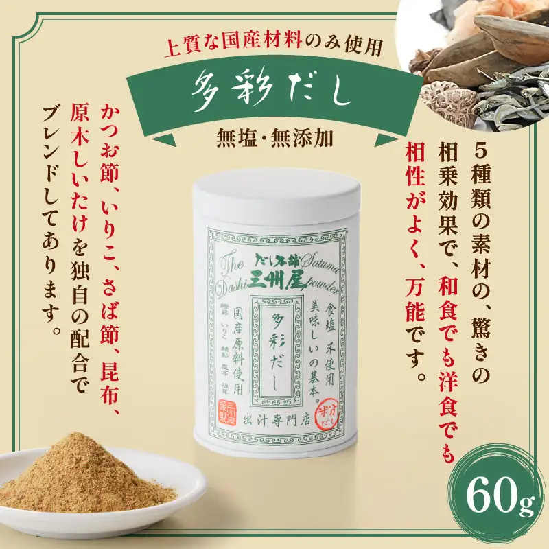 【5営業日以内に発送】だし 本舗 三州屋 基本 の 粉だし 3缶 セット K279-002 調味料 スピード配送 最短 すぐ届く お急ぎ