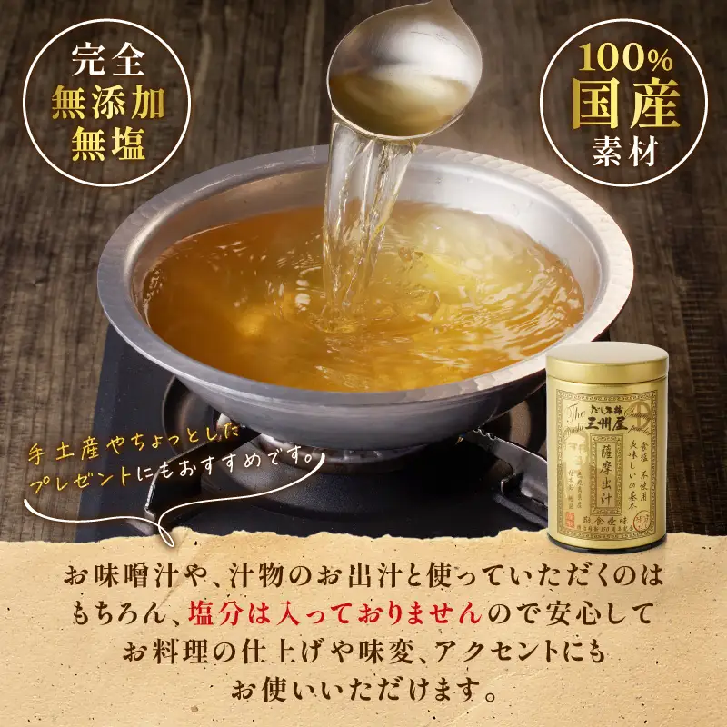 【5営業日以内に発送】だし 本舗 三州屋 薩摩 出汁 2缶 セット K279-003 調味料 スピード配送 最短 すぐ届く お急ぎ