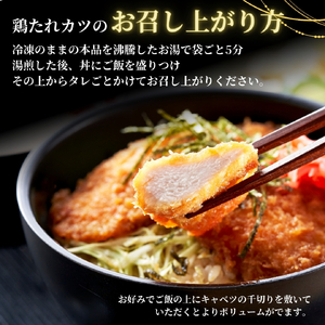 タレカツ 鶏たれカツ(180g×7パック) | タレカツ 新潟県