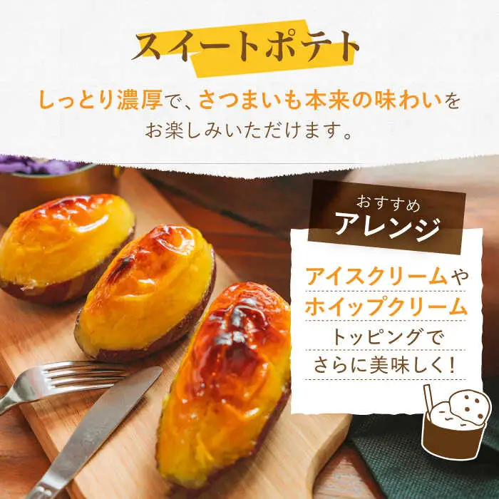 【定期便】 スイートポテトセット NCQ123 スイートポテト全6回