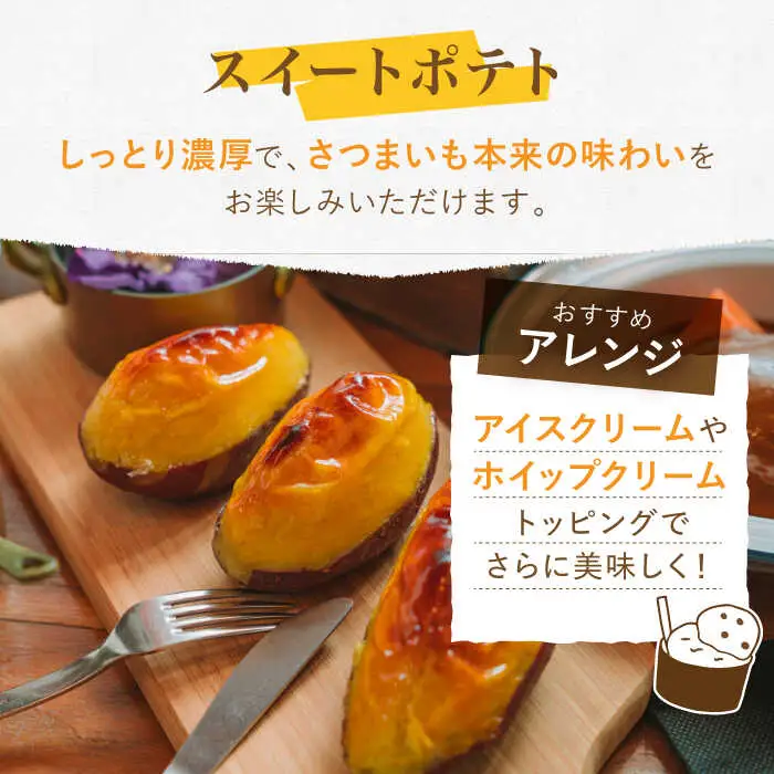 【定期便】 スイートポテトセット NCQ124 スイートポテト全12回