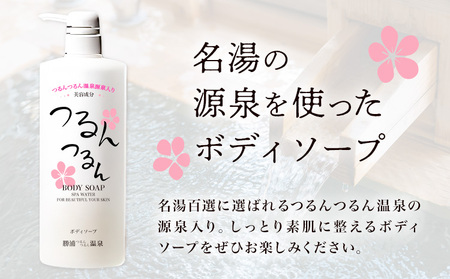 つるんつるんボディーソープ 950ml×1本 勝浦つるんつるん温泉《30日以内に出荷予定(土日祝除く)》【配送不可地域あり】| ボディーソープ ボディーソープ ボディーソープ