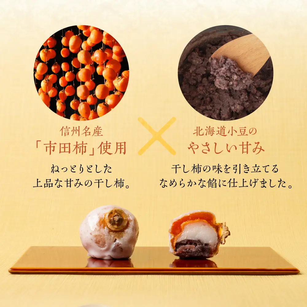 美濃白柿 10個｜柿スイーツ