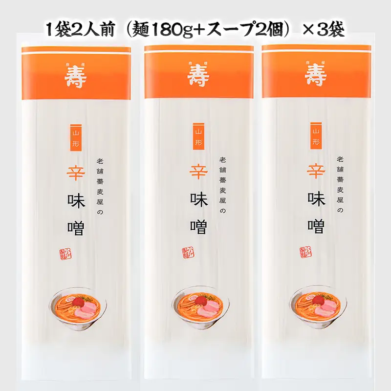老舗蕎麦屋の辛味噌ラーメン 1袋/約2人前×3袋 (合計6人前) [小川製麺所] FZ24-182