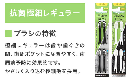 歯ブラシ IONPA home 抗菌 極細 替えブラシ レギュラー ホワイト 計24本