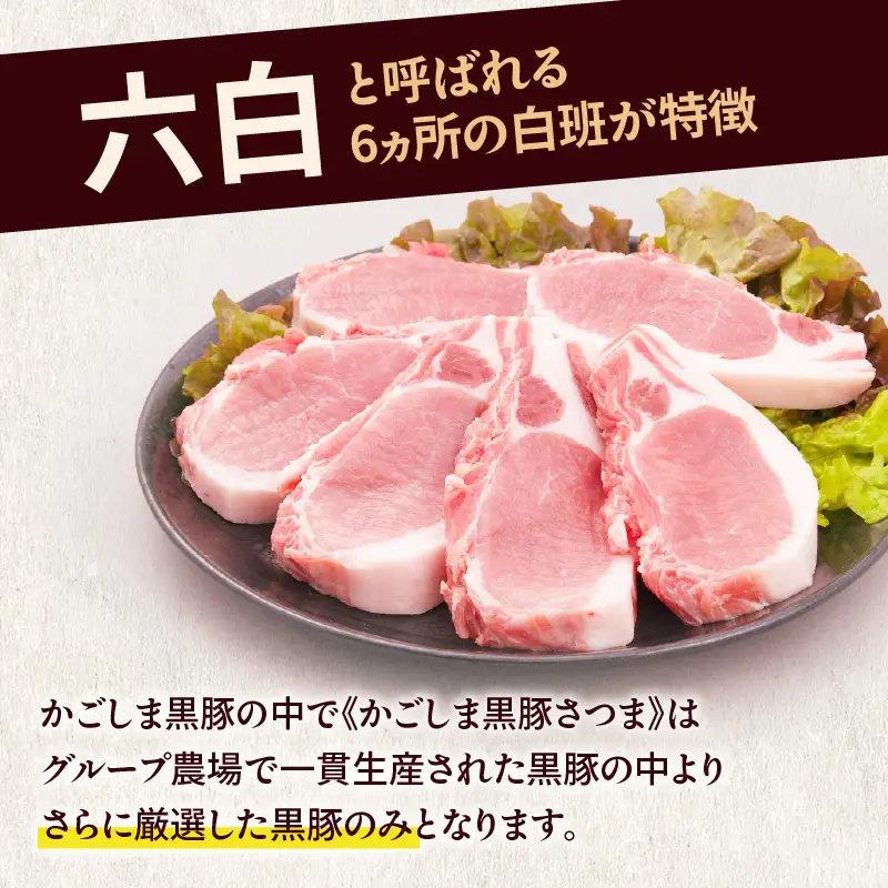  かごしま 黒豚 さつま 厚切り ポークステーキ K287-002 肉 豚肉 冷凍