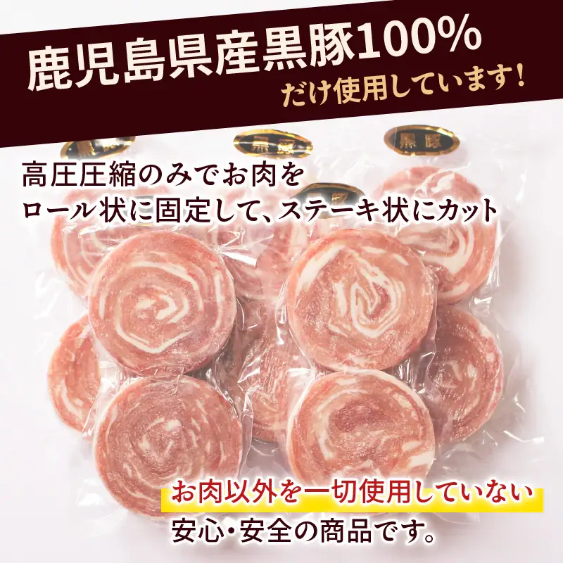 【全3回】 鹿児島県産 黒豚 ロールステーキ K287-T01 肉 豚肉 冷凍