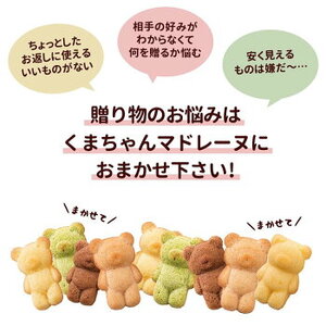【ゆうパケット】マドレーヌ くまちゃんマドレーヌ 透明ギフトBOX 6個入り