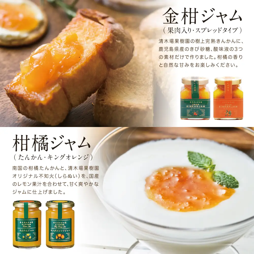 【産品コンクール金賞受賞】金柑・オレンジジャム詰め合わせ 6本（5種） ジャム マーマレード 朝食 パン セット ギフト 贈答 清木場果樹園 鹿児島 南さつま市