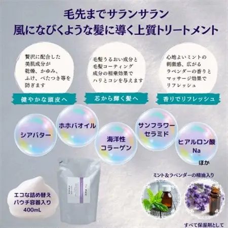 クレビス　リ・ミー　サラン　ヘアトリートメント　ラベンダー＆ミントの香り400mL【1504561】