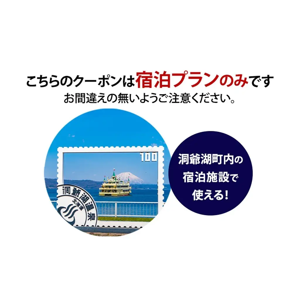HISふるさと納税宿泊予約専用クーポン（北海道洞爺湖町）【90,000円分】