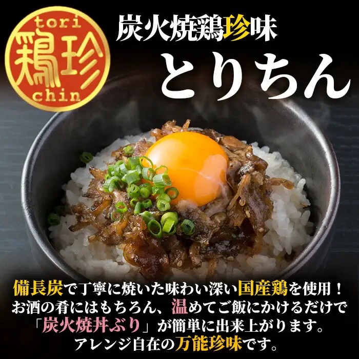 うっかり八兵衛 鶏珍・黒毛和牛入り牛すじ煮込みセット 化粧箱入り(合計700g・3種)鶏肉 牛肉 ご飯のお供 備長炭 甘辛 かぼす 鶏皮 牛すじ 食べ比べ セット【109200300】【ナルミ総合企画】