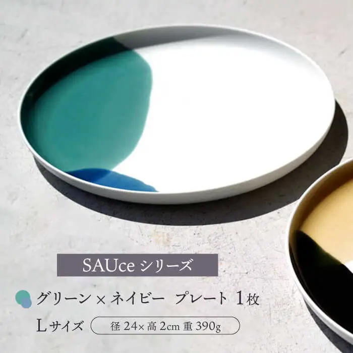 【波佐見焼】SAUce プレートL グリーン×ネイビー 【一誠陶器】[VE44]