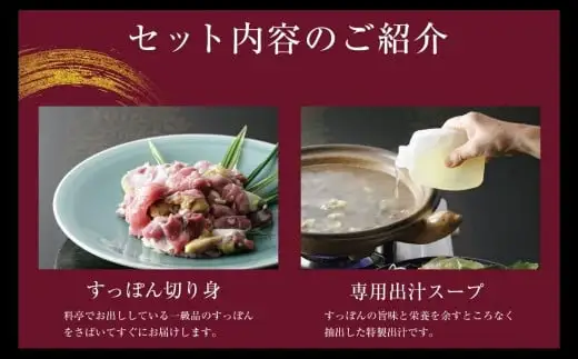 料亭やまさ すっぽん鍋・安心院蔵 特別セット(2人前)お酒 焼酎 麦焼酎 鍋セット 縣屋酒造【111800400】【食通】