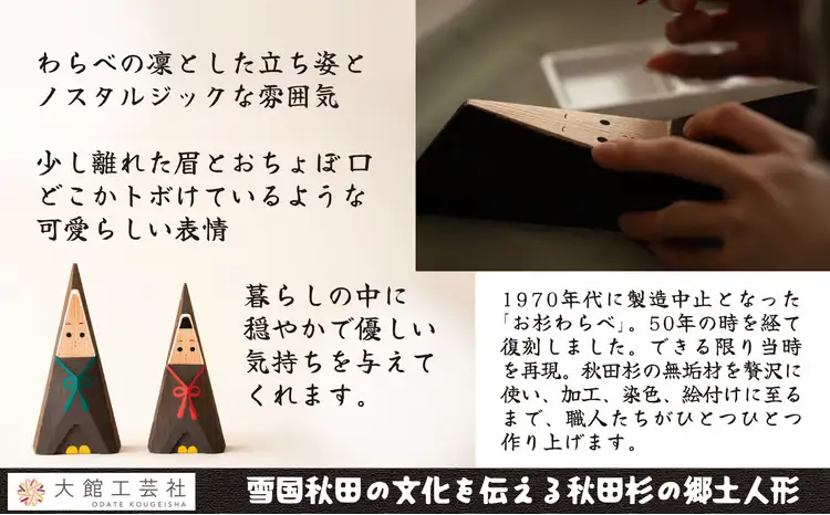 【秋田杉工芸品】お杉わらべセット（L）240P6403【 大館工芸社】