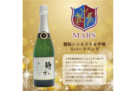 ワイン 白 ロゼ スパークリング 白ワイン 辛口 「穂坂シャルドネ&甲州スパークリング」750ml 1本 ロゼワイン やや甘口 「マスカット・ベーリーＡスパークリングロゼ」750ml 1本 日本ワイン 山梨ワイン シャトーマルス マルスワイン 計 2本 1500ml ワインセット ピンク フルーティー 発泡酒 果実酒 お祝い 誕生日