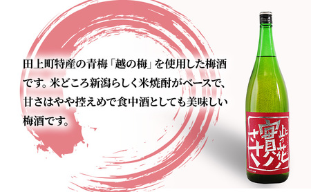 新潟限定・田上町ゆかりのお酒三撰（720ml3本セット） 
