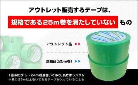 【訳あり】パイオランテープ(養生テープ)グリーン色・48巻入り 