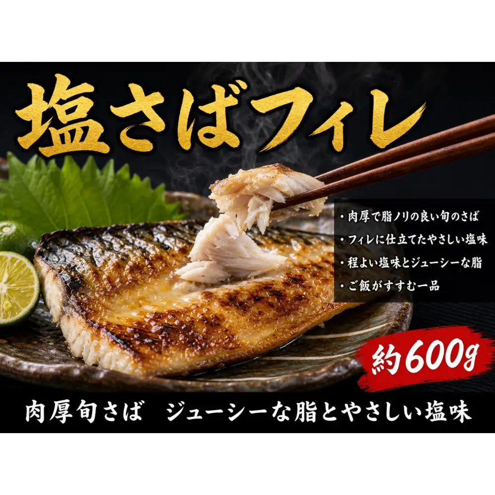 【ご家庭用訳あり】人気の塩さばフィレ＆紅鮭切身セット計1kg【UT63】