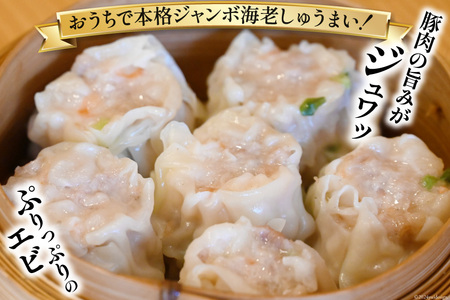 AH164 職人の手包み 自家製 ジャンボ 焼売 20個 