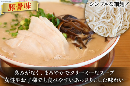 AH162 まるにラーメン 4食 セット 豚骨味・醤油豚骨味 食べ比べ