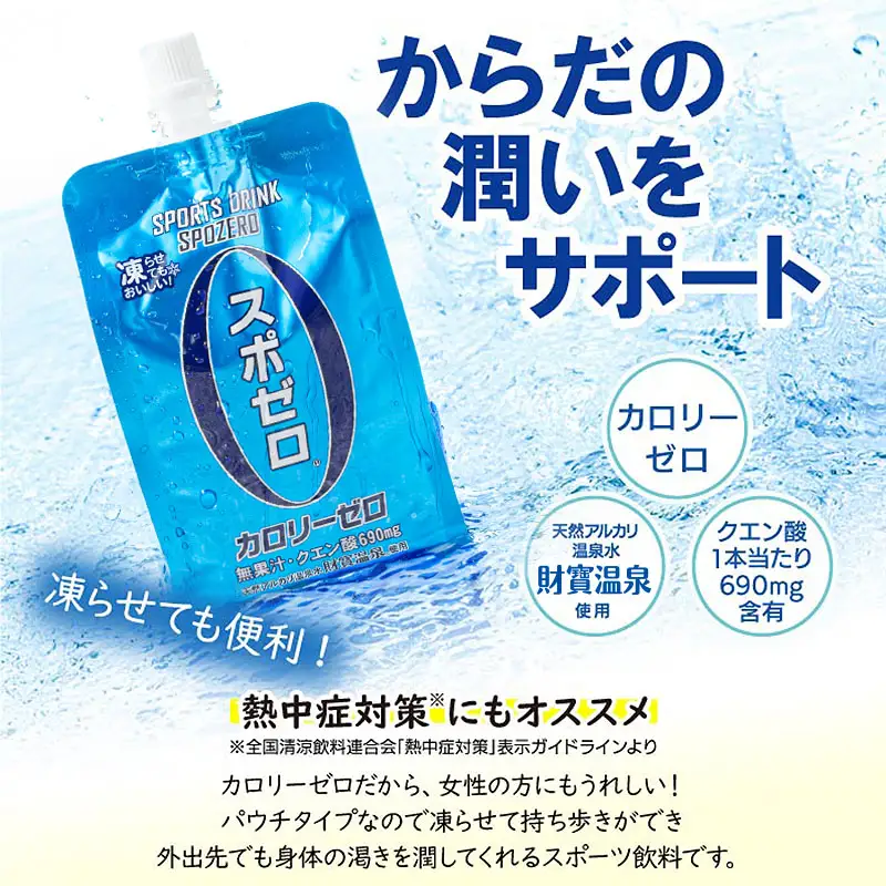isa587-tn 〈20日以内に発送〉 スポーツドリンク(300g×60本)スポゼロ パウチ カロリーゼロ 天然アルカリ 温泉水 で作った 飲料 鹿児島県 伊佐市 で製造 グレープフルーツ の香り 身体に必要な ミネラル成分（ナトリウム） がたっぷり クエン酸 690mg/本含有 冷凍 可能 保冷剤 としても【財宝】