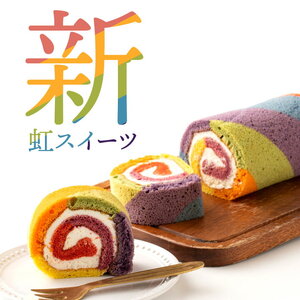 レインボーロール 1本