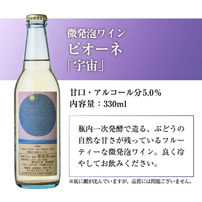 白ワイン＆微発泡ピオーネ(合計1.05L・2本)ワイン 白ワイン 酒 お酒 甘口 甘口ワイン アルコール 微発泡 ピオーネ ぶどう 葡萄 安心院産 飲み比べ セット【100800901】【百笑一喜】