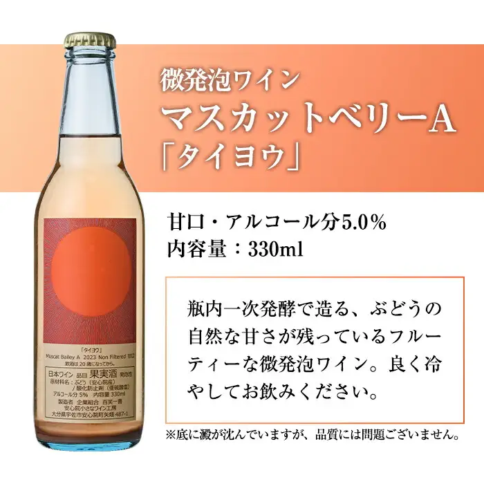 ロゼワイン＆微発泡マスカットベリーA(合計1.05L・2本)ワイン 酒 お酒 甘口 甘口ワイン アルコール 微発泡 ロゼ ぶどう 葡萄 安心院産 飲み比べ セット【100801001】【百笑一喜】