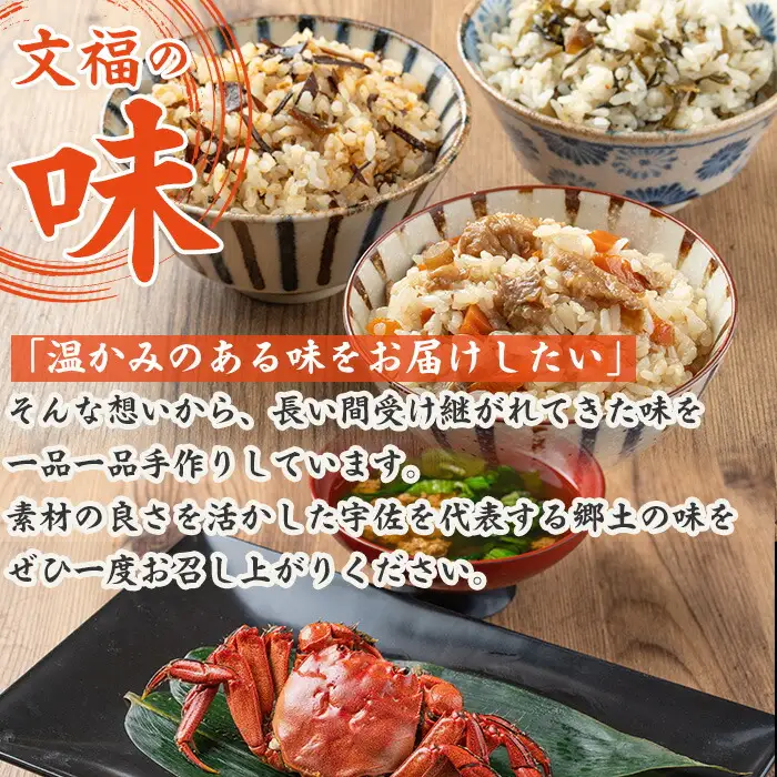宇佐おいしいご飯の素セット(6種)ご飯の素 混ぜご飯 簡単 時短 おにぎり お弁当 郷土料理 食べ比べ セット 勝負めし【102200101】【観光館　文福】