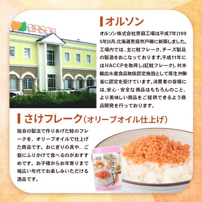 【定期便：全3回】さけフレーク（オリーブオイル仕上）30g×4袋【04005901】