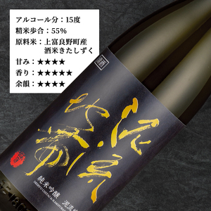 純米吟醸 十勝岳 泥流地帯 720ml 2本セット 