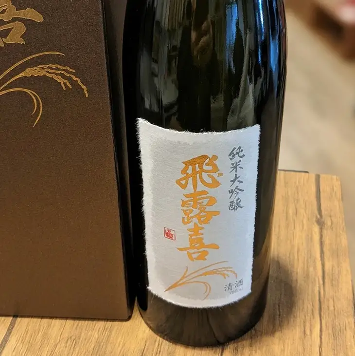 48-A 飛露喜（純米大吟醸）※おひとり様1本まで ※離島への配送不可