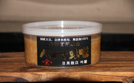30-C 味噌食べ比べセット(バイオ味噌・田舎みそ) 目黒麹店 