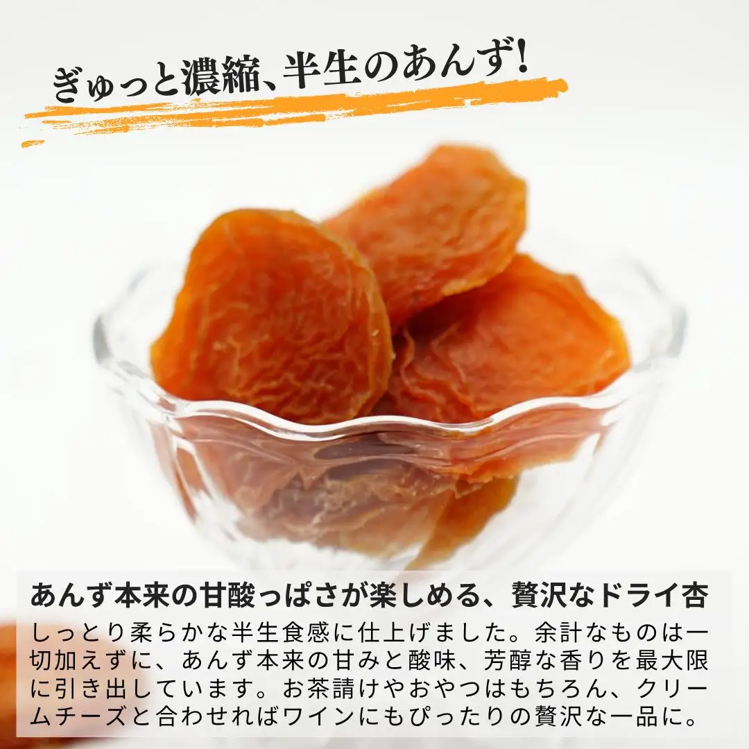 酸味とおいしさそのまま ドライ杏 (半生) 3個|あんず あんず