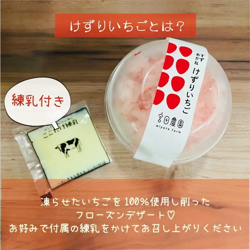 甘さスッキリ！イチゴ100％アイスにしちゃいました【けずりいちご：50g×6パック】＜ 乙部町 宮田農園 すずあかね イチゴ アイス デザート 贅沢 農家手作り 産地直送 贈答 ＞