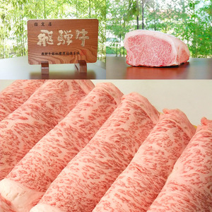 肉匠一鉄 名産飛騨牛 極上しゃぶしゃぶ　お一人様 お食事券【予約制】
