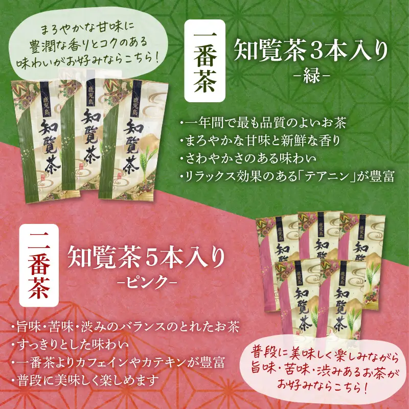 【 7営業日以内に発送 】知覧茶5本入り K115-008 スピード配送 最短 すぐ届く お急ぎ