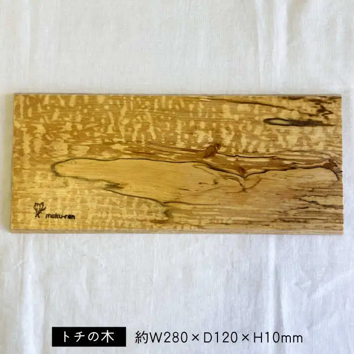 【限定10枚】 トチの木のプレート 糸島市 / 工作小屋moku-ren(品川雅男) 【いとしまごころ】 プレート 木製 [AVZ017]