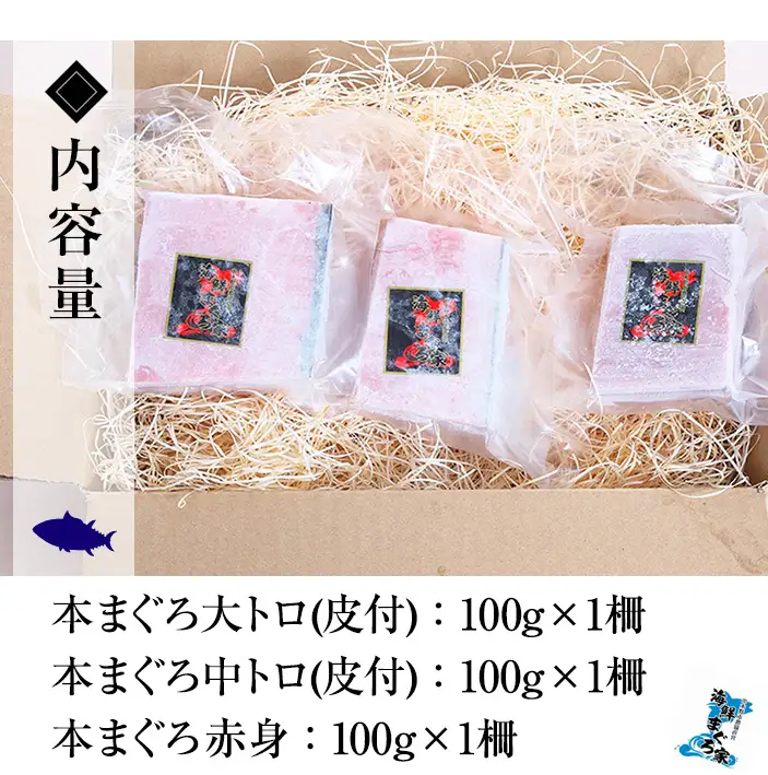 まぐろ♪ 本まぐろ 300g （大トロ＆中トロ＆赤身）天然 【00-041-10-FN】