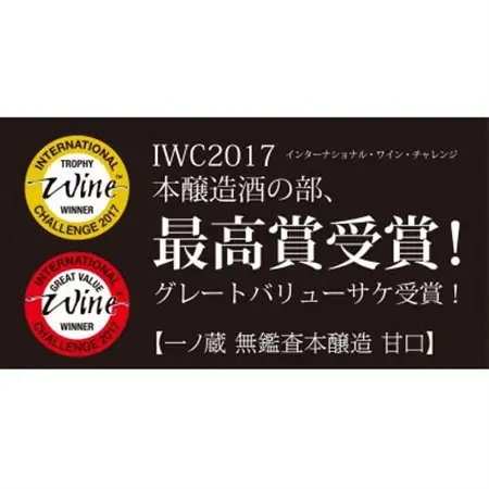 一ノ蔵　無鑑査本醸造 甘口　720ml 　2本_酒・アルコール  日本酒 sake サケ_【1503062】