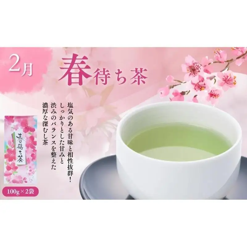 お茶 日本茶 専門店 定期便 おすすめ A お茶