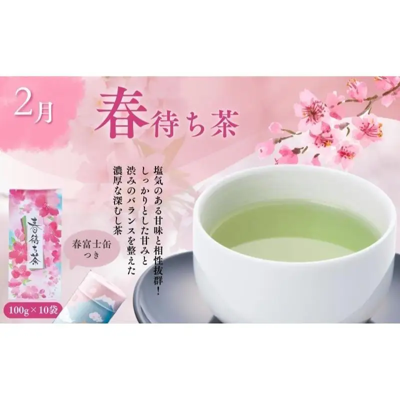 （定期便）農林水産大臣賞受賞・日本茶AWARD入賞歴のある日本茶専門店のお茶E