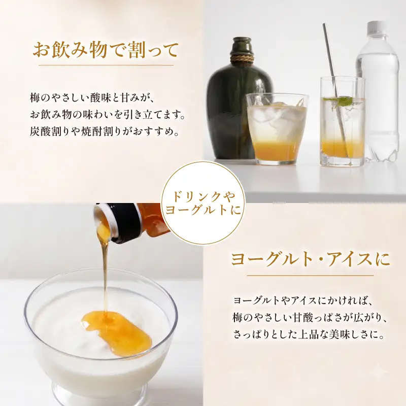 【 完熟梅 ピューレ 】UMEUME 2本セット シロップ