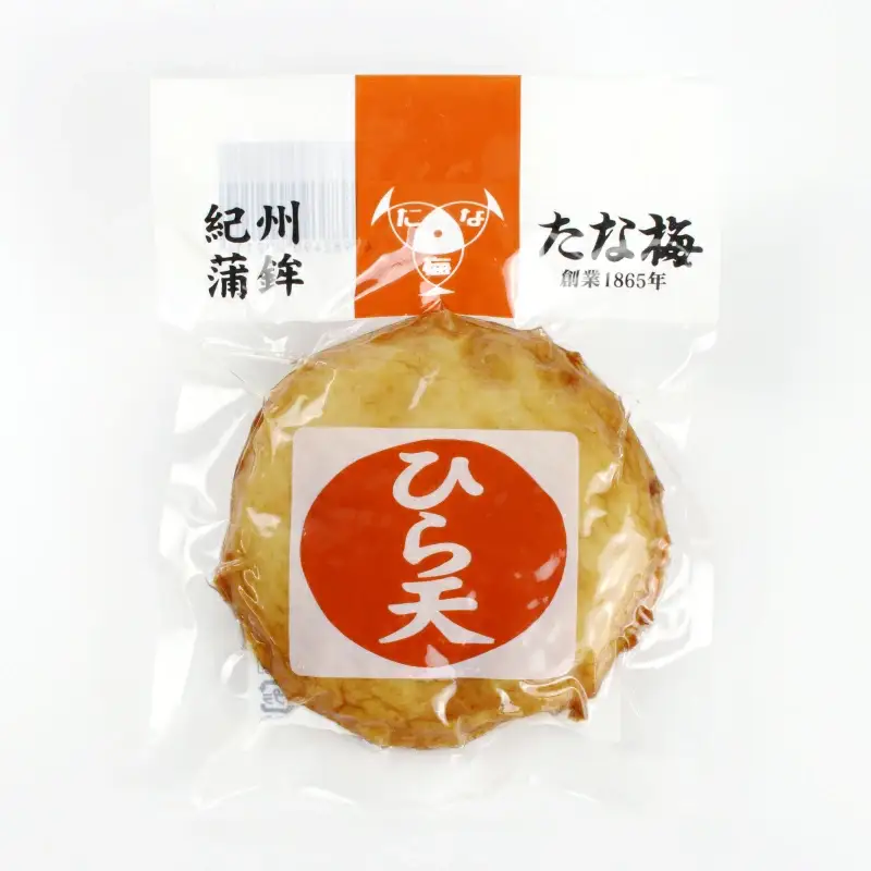  魚の肴Bセット 魚の肴5枚 ひら天5枚 / なんば焼 かまぼこ 蒲鉾 ごぼう巻 おつまみ セット お取り寄せ ギフト 和歌山 田辺市【tnu008-1】